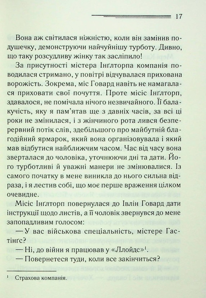 Книга Таємнича пригода в Стайлзі - Аґата Крісті. Фото 8