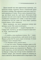 Книга Таємнича пригода в Стайлзі - Аґата Крісті. Фото 2