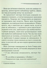 Книга Таємнича пригода в Стайлзі - Аґата Крісті. Фото 8