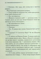 Книга Таємнича пригода в Стайлзі - Аґата Крісті. Фото 9