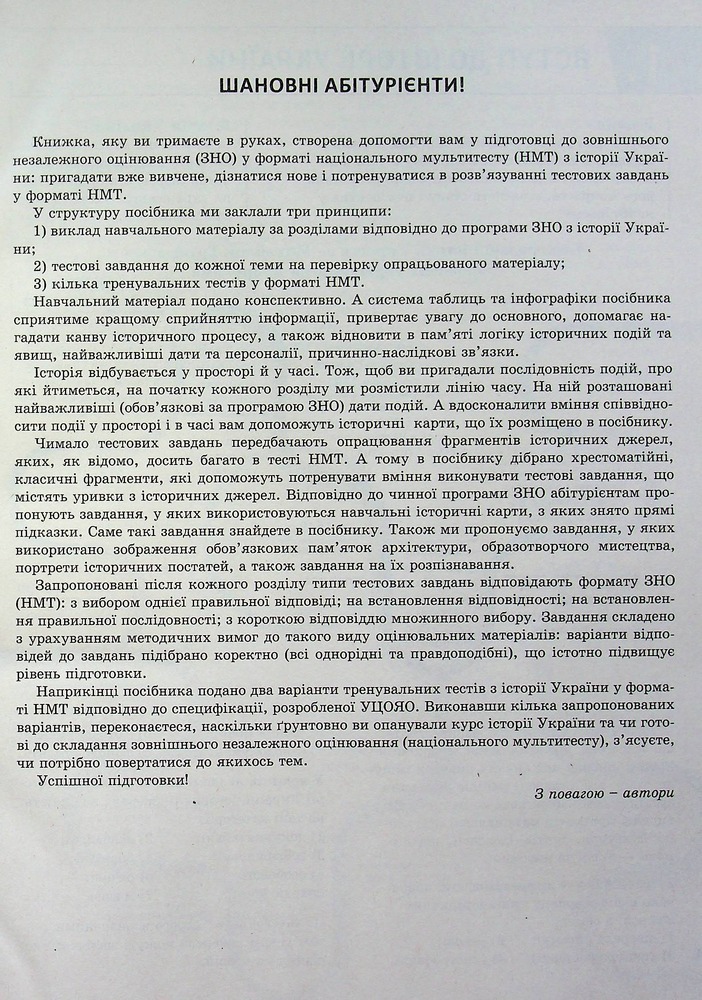 Літера ЗНО 2025 Комплексне видання Історія України . Фото 4