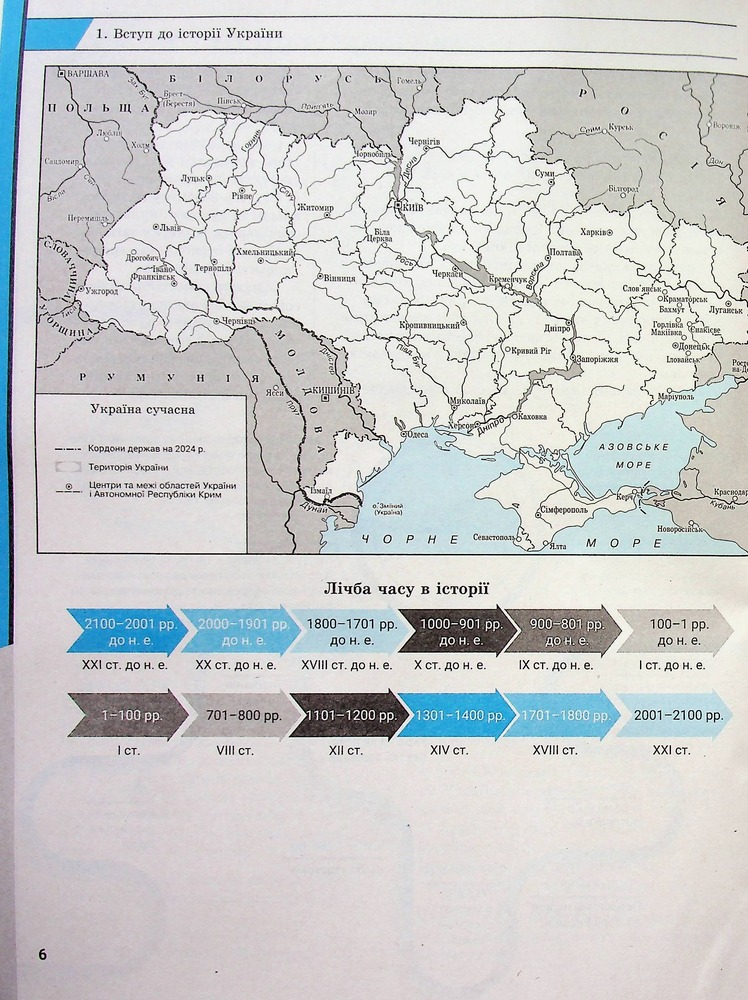 Літера ЗНО 2025 Комплексне видання Історія України . Фото 7
