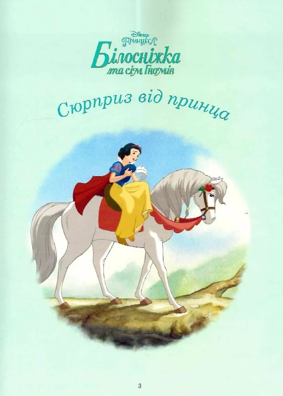 Книга Принцеса Disney. Колекція казок. Фото 5
