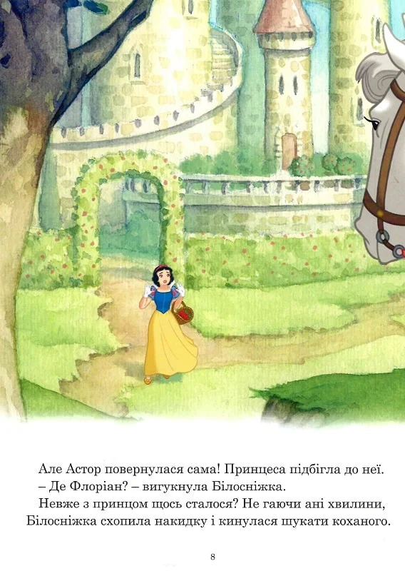 Книга Принцеса Disney. Колекція казок. Фото 10