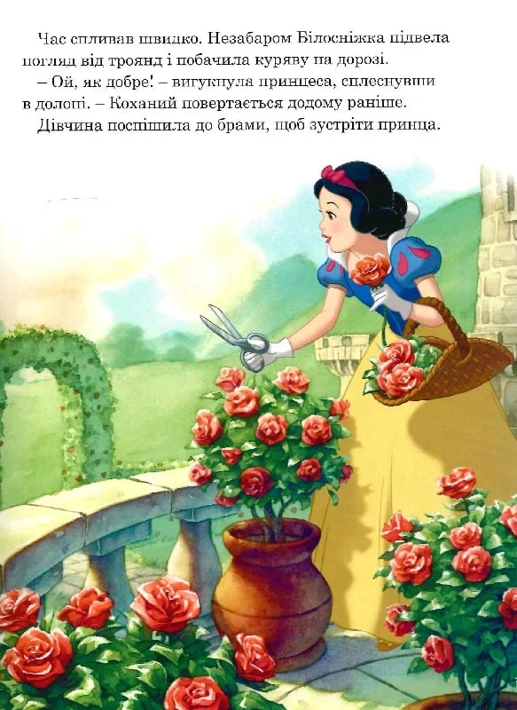 Книга Принцеса Disney. Колекція казок. Фото 9