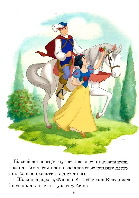 Книга Принцеса Disney. Колекція казок. Фото 8