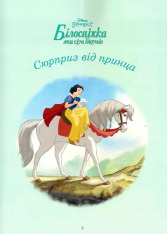 Книга Принцеса Disney. Колекція казок. Фото 5