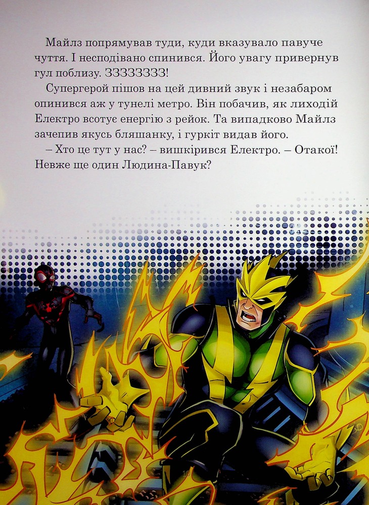 Книга Месники. Круті пригоди. Фото 12