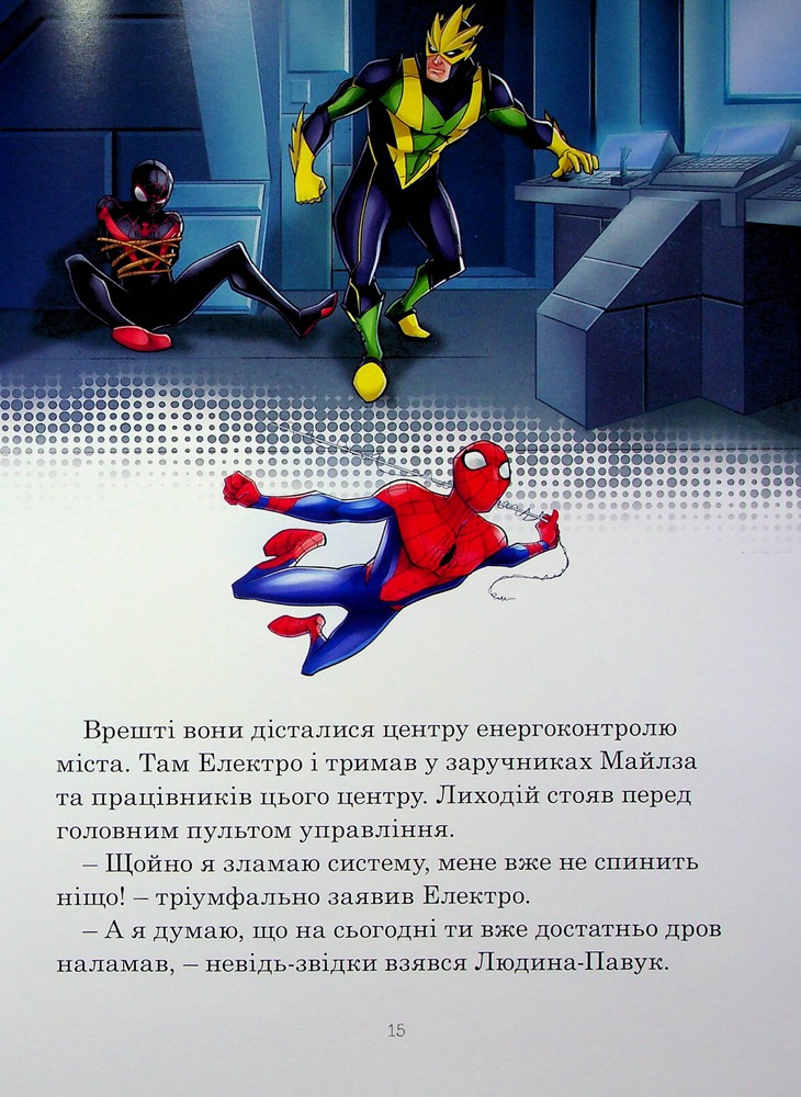 Книга Месники. Круті пригоди. Фото 17