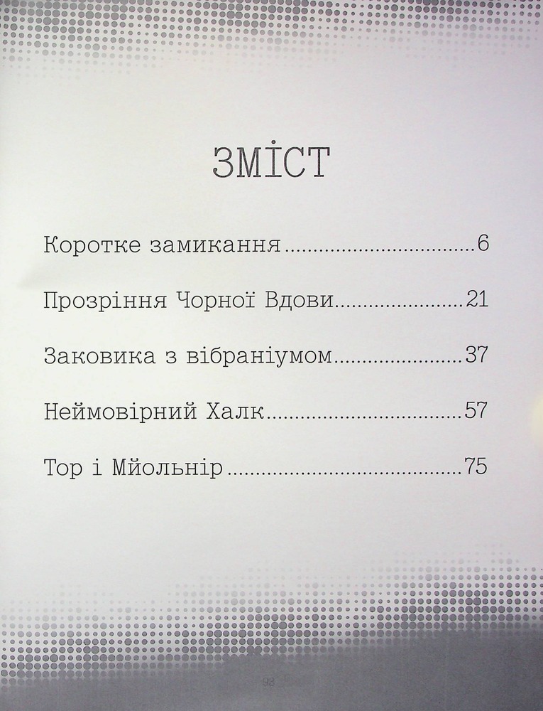 Книга Месники. Круті пригоди. Фото 7