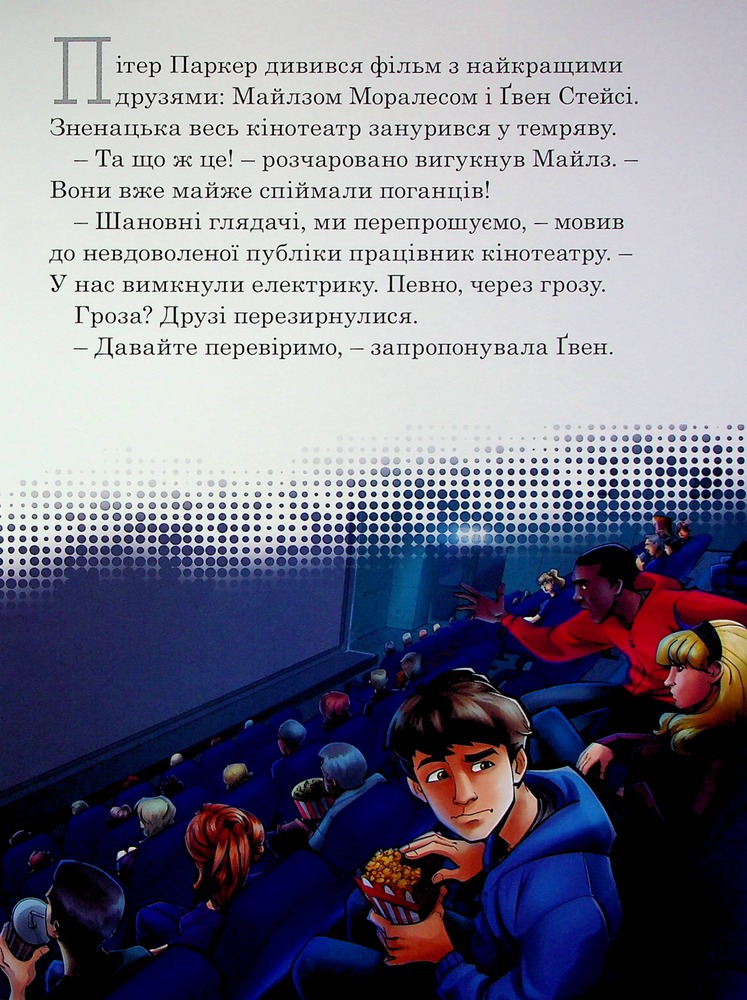 Книга Месники. Круті пригоди. Фото 9