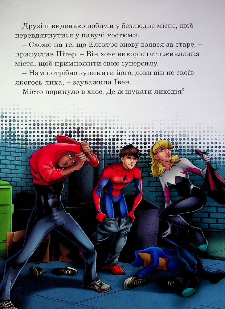 Книга Месники. Круті пригоди. Фото 11