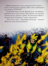 Книга Месники. Круті пригоди. Фото 12