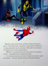 Книга Месники. Круті пригоди. Фото 17