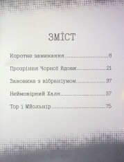 Книга Месники. Круті пригоди. Фото 7