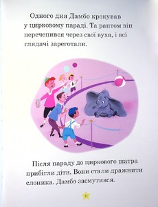 Книга Моя перша книжка. Казки на ніч. Фото 5