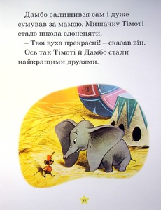 Книга Моя перша книжка. Казки на ніч. Фото 4