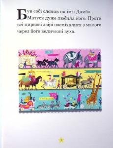 Книга Моя перша книжка. Казки на ніч. Фото 8