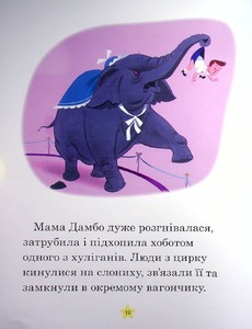Книга Моя перша книжка. Казки на ніч. Фото 6