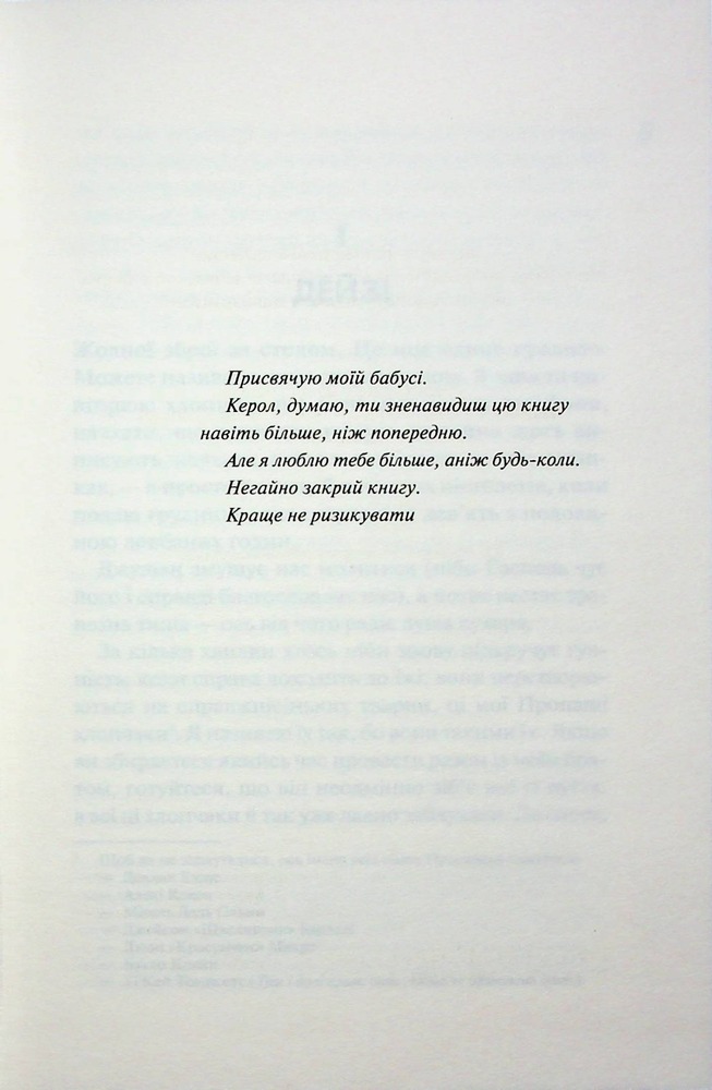 Книга Дейзі Гейтс. Книга 2 - Джесса Гастінґс. Фото 2