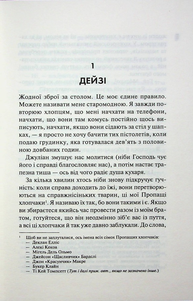 Книга Дейзі Гейтс. Книга 2 - Джесса Гастінґс. Фото 3