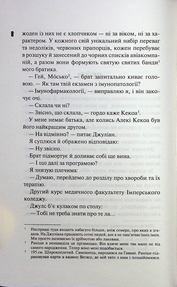 Книга Дейзі Гейтс. Книга 2 - Джесса Гастінґс. Фото 4