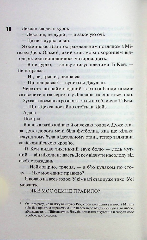 Книга Дейзі Гейтс. Книга 2 - Джесса Гастінґс. Фото 6