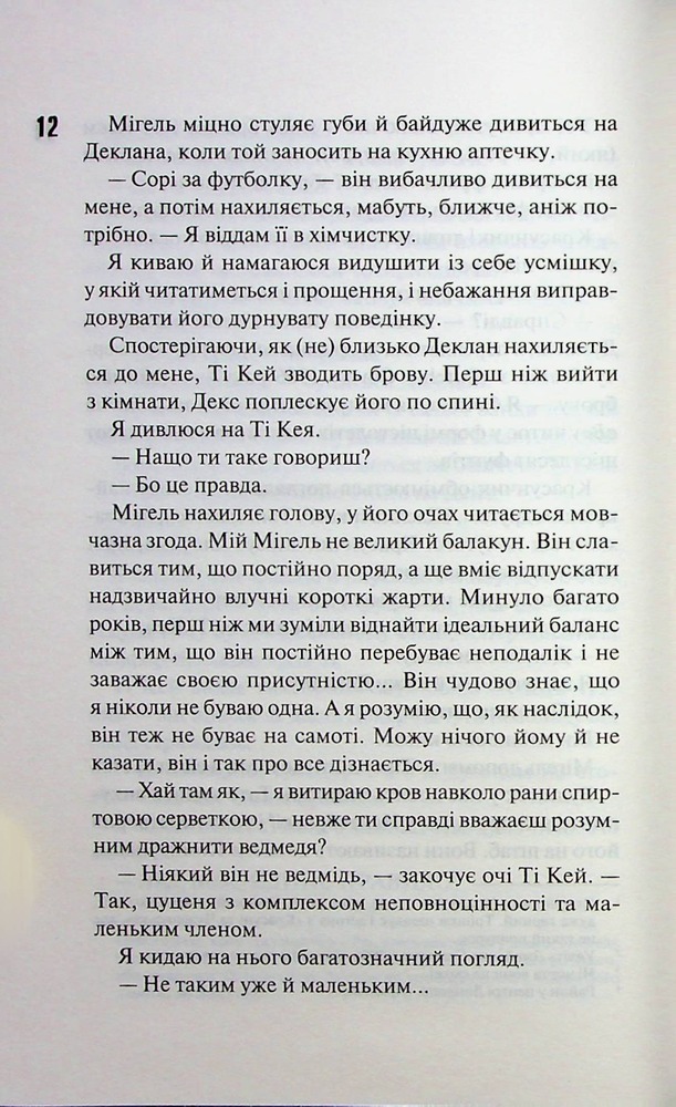 Книга Дейзі Гейтс. Книга 2 - Джесса Гастінґс. Фото 8