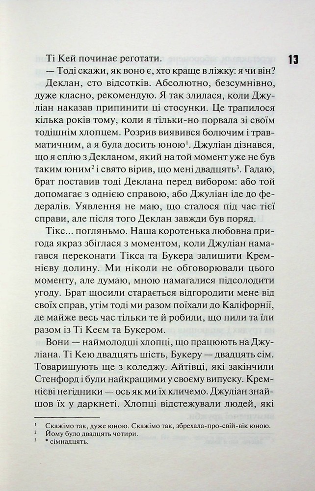Книга Дейзі Гейтс. Книга 2 - Джесса Гастінґс. Фото 9