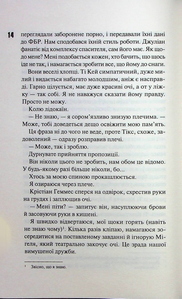 Книга Дейзі Гейтс. Книга 2 - Джесса Гастінґс. Фото 10