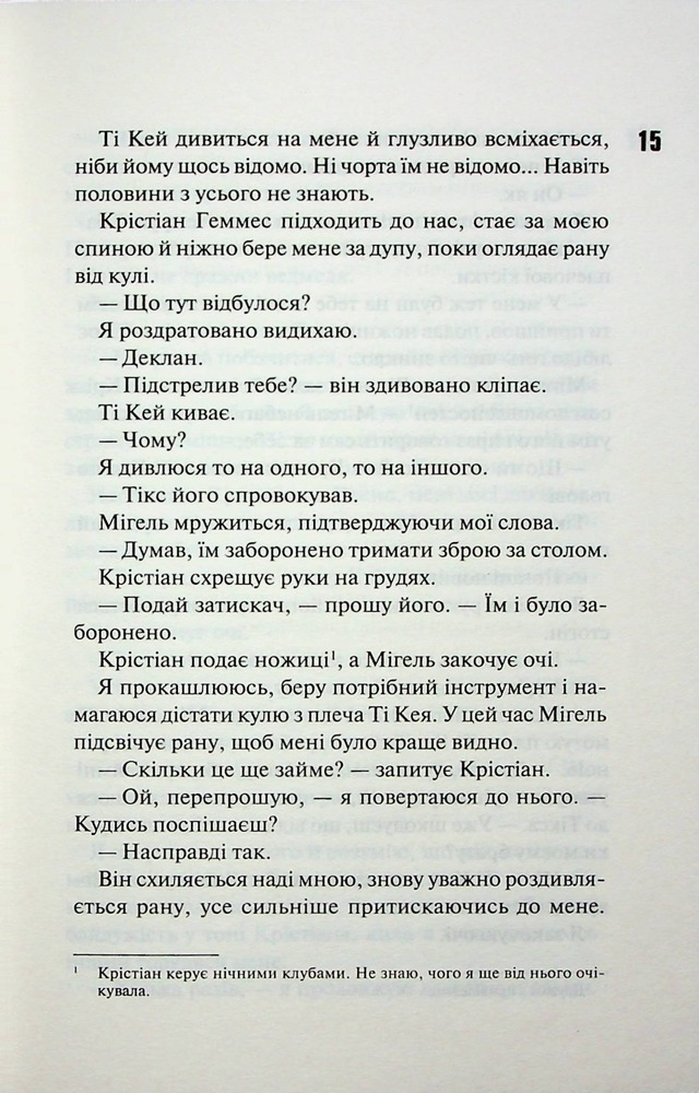 Книга Дейзі Гейтс. Книга 2 - Джесса Гастінґс. Фото 11