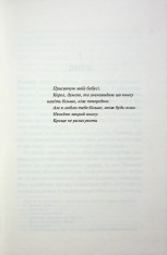 Книга Дейзі Гейтс. Книга 2 - Джесса Гастінґс. Фото 2