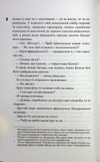 Книга Дейзі Гейтс. Книга 2 - Джесса Гастінґс. Фото 4