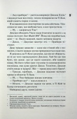 Книга Дейзі Гейтс. Книга 2 - Джесса Гастінґс. Фото 5