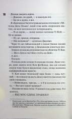 Книга Дейзі Гейтс. Книга 2 - Джесса Гастінґс. Фото 6