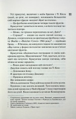 Книга Дейзі Гейтс. Книга 2 - Джесса Гастінґс. Фото 7