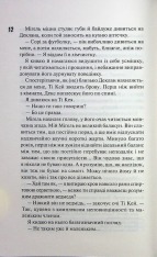 Книга Дейзі Гейтс. Книга 2 - Джесса Гастінґс. Фото 8