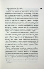 Книга Дейзі Гейтс. Книга 2 - Джесса Гастінґс. Фото 9