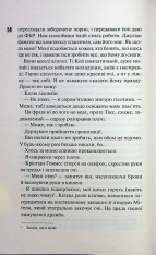 Книга Дейзі Гейтс. Книга 2 - Джесса Гастінґс. Фото 10