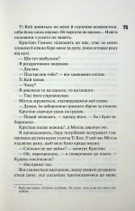 Книга Дейзі Гейтс. Книга 2 - Джесса Гастінґс. Фото 11