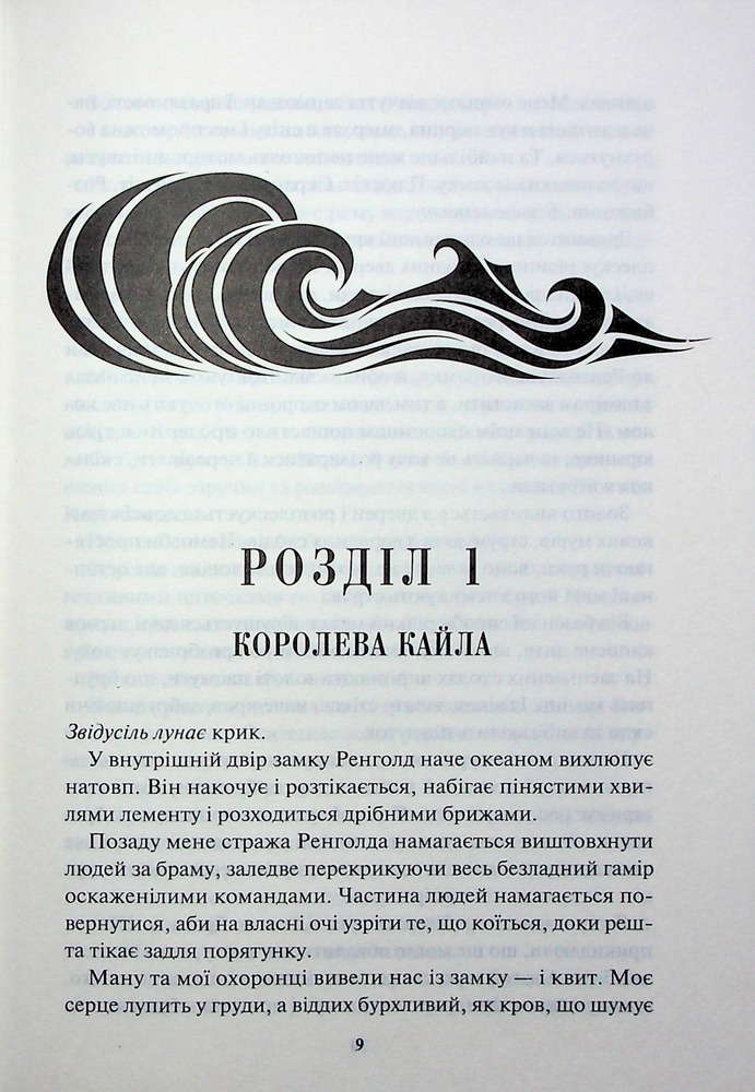 Книга Жар. Книга 4 - Рейвен Кеннеді. Фото 3