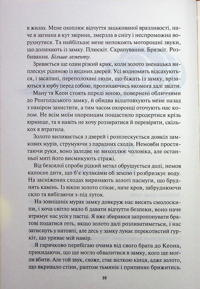 Книга Жар. Книга 4 - Рейвен Кеннеді. Фото 4