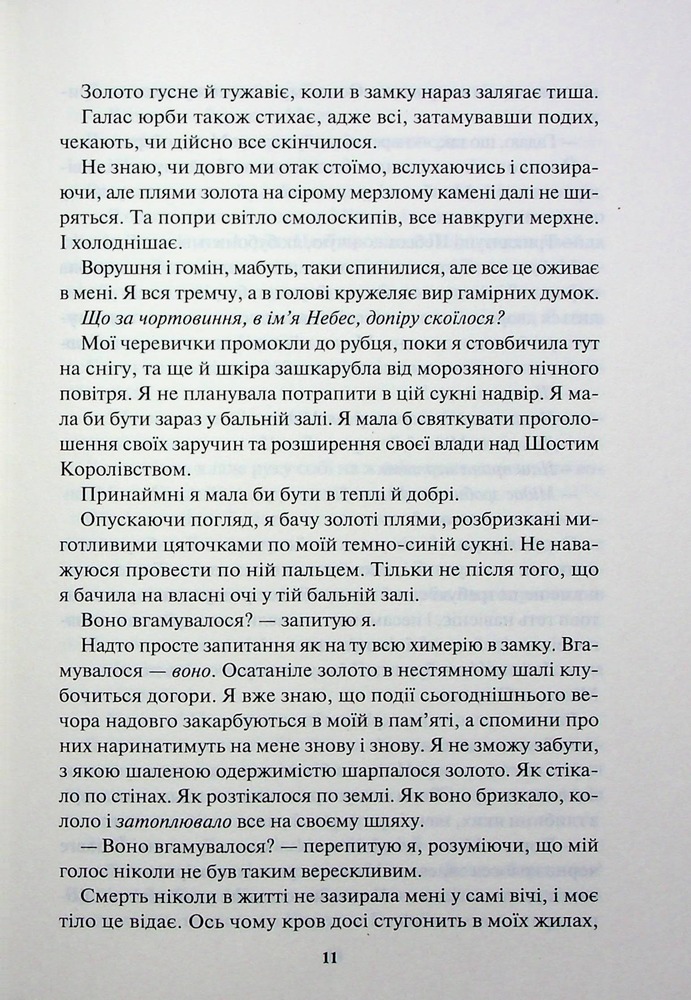 Книга Жар. Книга 4 - Рейвен Кеннеді. Фото 5