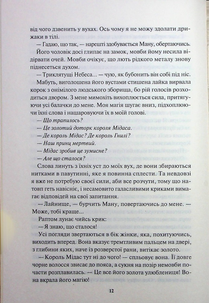 Книга Жар. Книга 4 - Рейвен Кеннеді. Фото 6