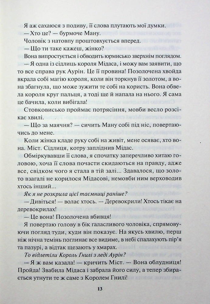 Книга Жар. Книга 4 - Рейвен Кеннеді. Фото 7