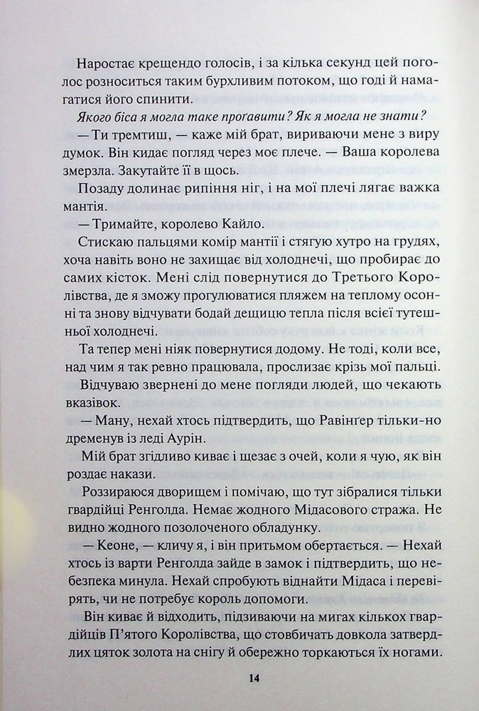 Книга Жар. Книга 4 - Рейвен Кеннеді. Фото 8