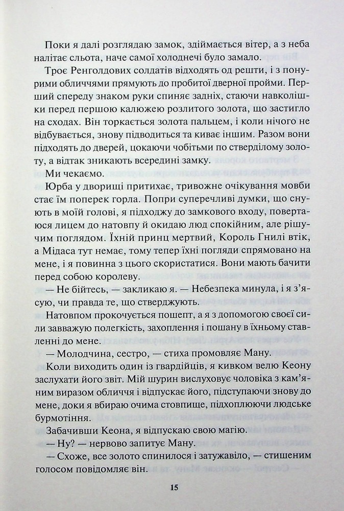 Книга Жар. Книга 4 - Рейвен Кеннеді. Фото 9