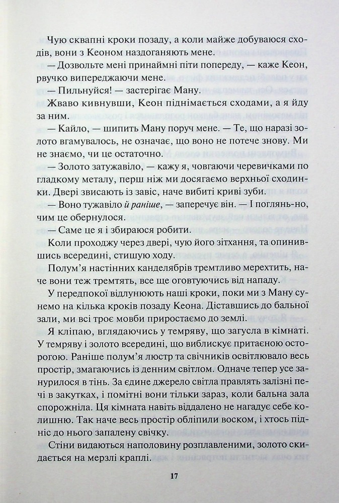 Книга Жар. Книга 4 - Рейвен Кеннеді. Фото 11