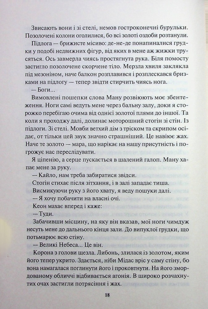 Книга Жар. Книга 4 - Рейвен Кеннеді. Фото 12