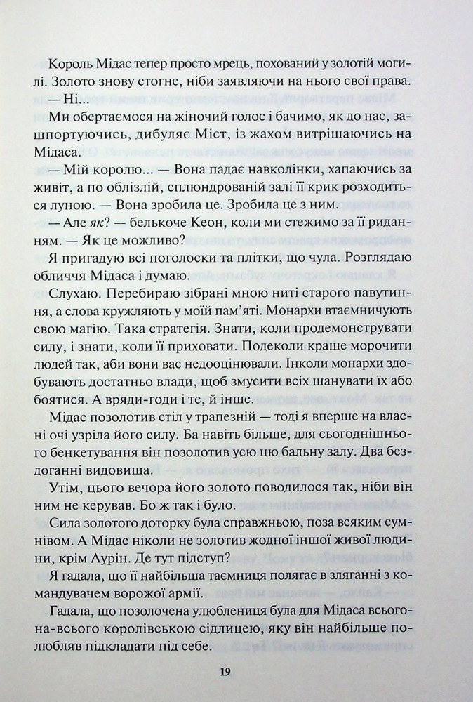 Книга Жар. Книга 4 - Рейвен Кеннеді. Фото 13